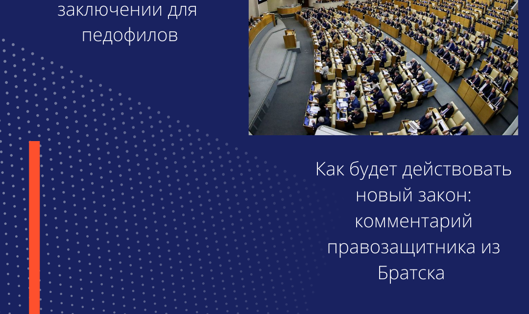 Преступления против половой неприкосновенности детей не имеют оправданий и срока давности